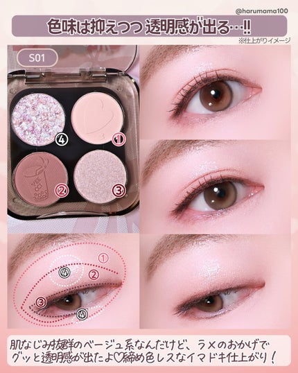 スカーレットハートシリーズ4色アイシャドウ/VEECCI/アイシャドウパレットを使ったクチコミ(4枚目)