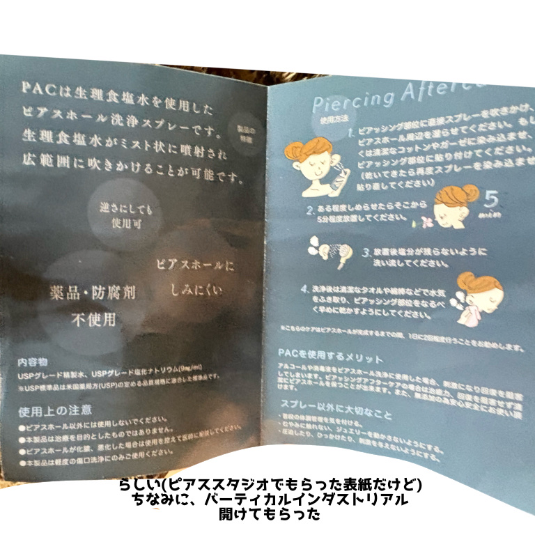 ピアッシング・アフターケアPAC/Neil Med/その他を使ったクチコミ（2枚目）