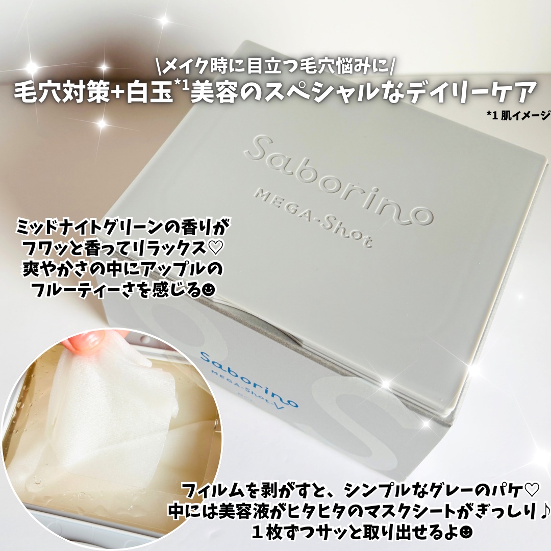 サボリーノ　メガショット 夜用白玉タイトニングマスクV/サボリーノ/シートマスク・パックを使ったクチコミ（2枚目）