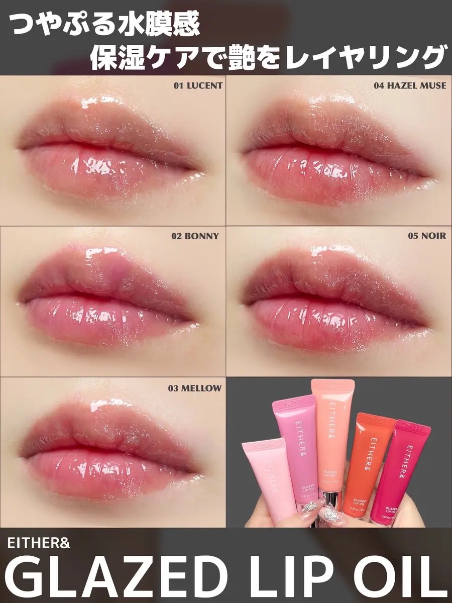 グレースドリップオイル/EITHER＆/リップオイルを使ったクチコミ（1枚目）