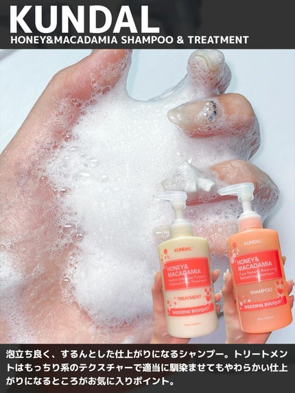 KUNDAL ネイチャーシャンプーのクチコミ「ときめきを詰め込んだフローラルの香り!
KUNDALの新作シャントリは華やかなウェディングブ.....」(3枚目)