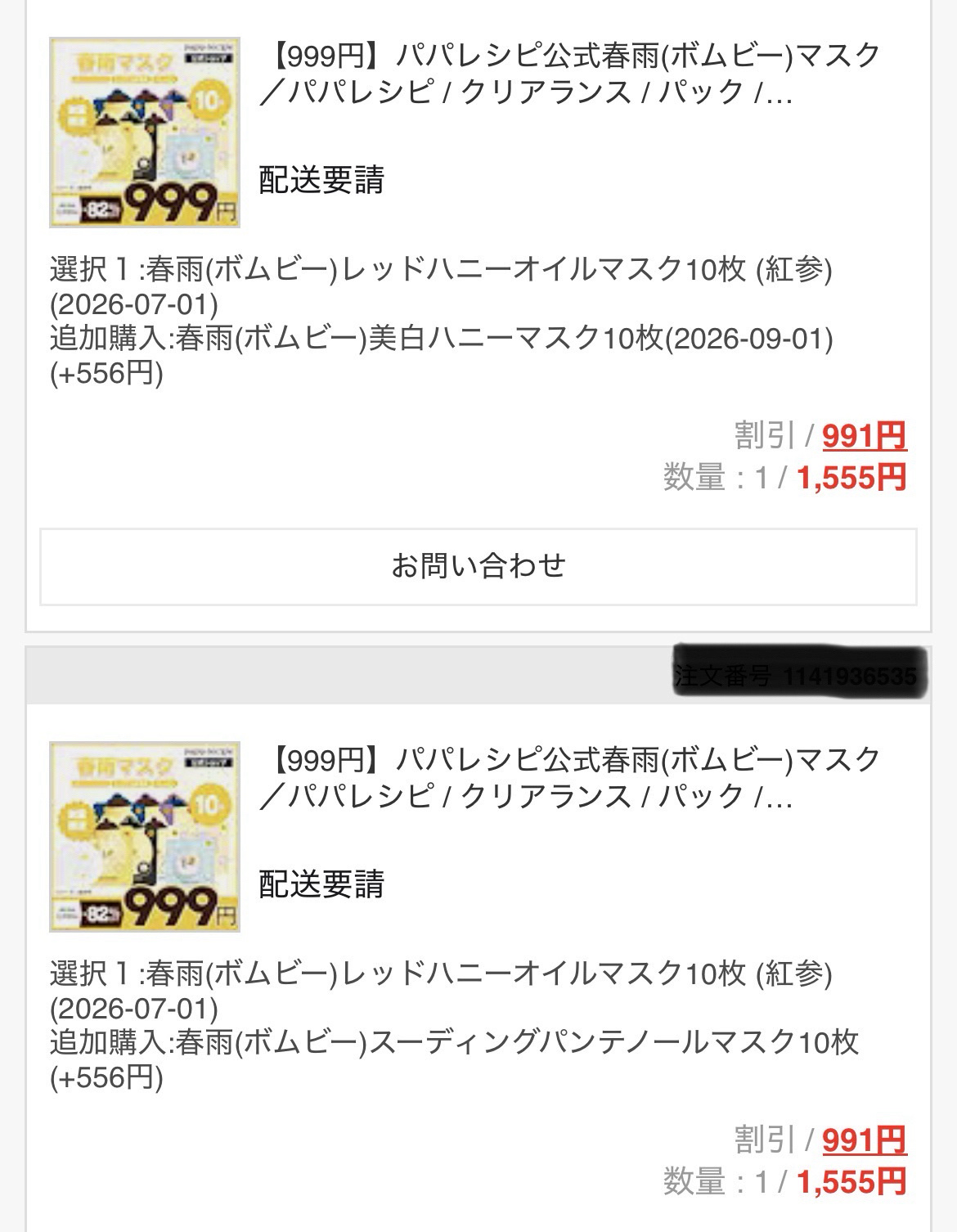 春雨(ボムビー)スーディングパンテノールマスクパック/PAPA RECIPE/シートマスク・パックを使ったクチコミ（3枚目）