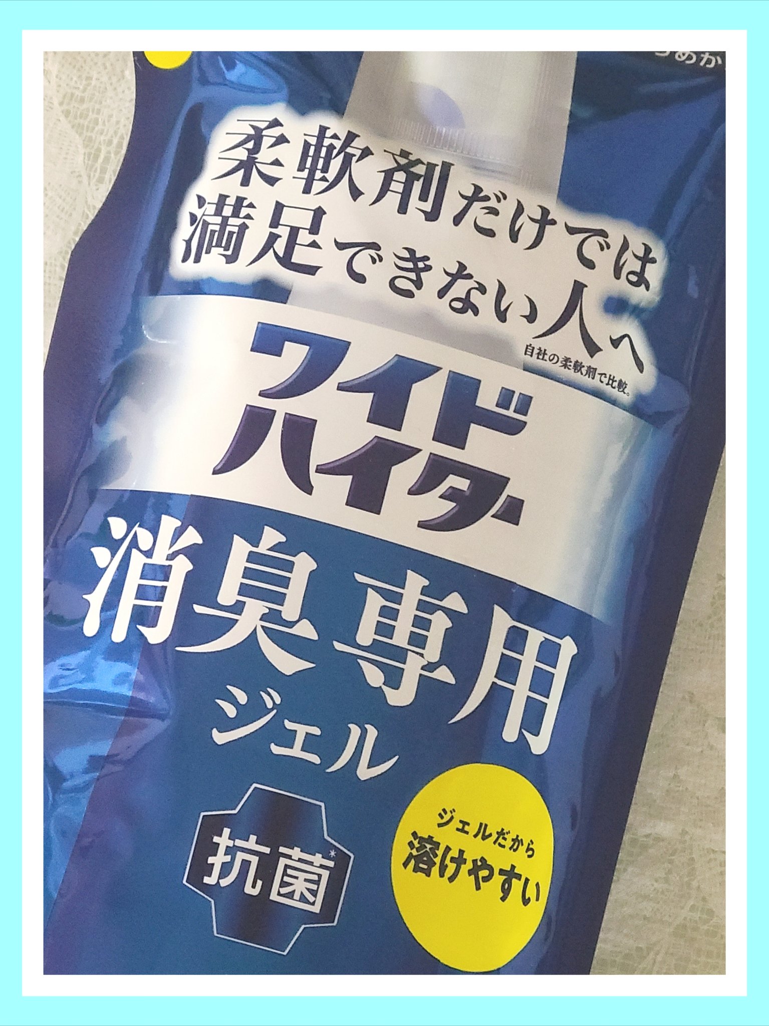 ワイドハイター 消臭専用ジェル グリーンシトラスの香り/ワイドハイター/その他ランドリー用品を使ったクチコミ（1枚目）