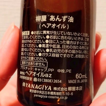 柳屋 あんず油/柳屋あんず油/ヘアオイルを使ったクチコミ(2枚目)