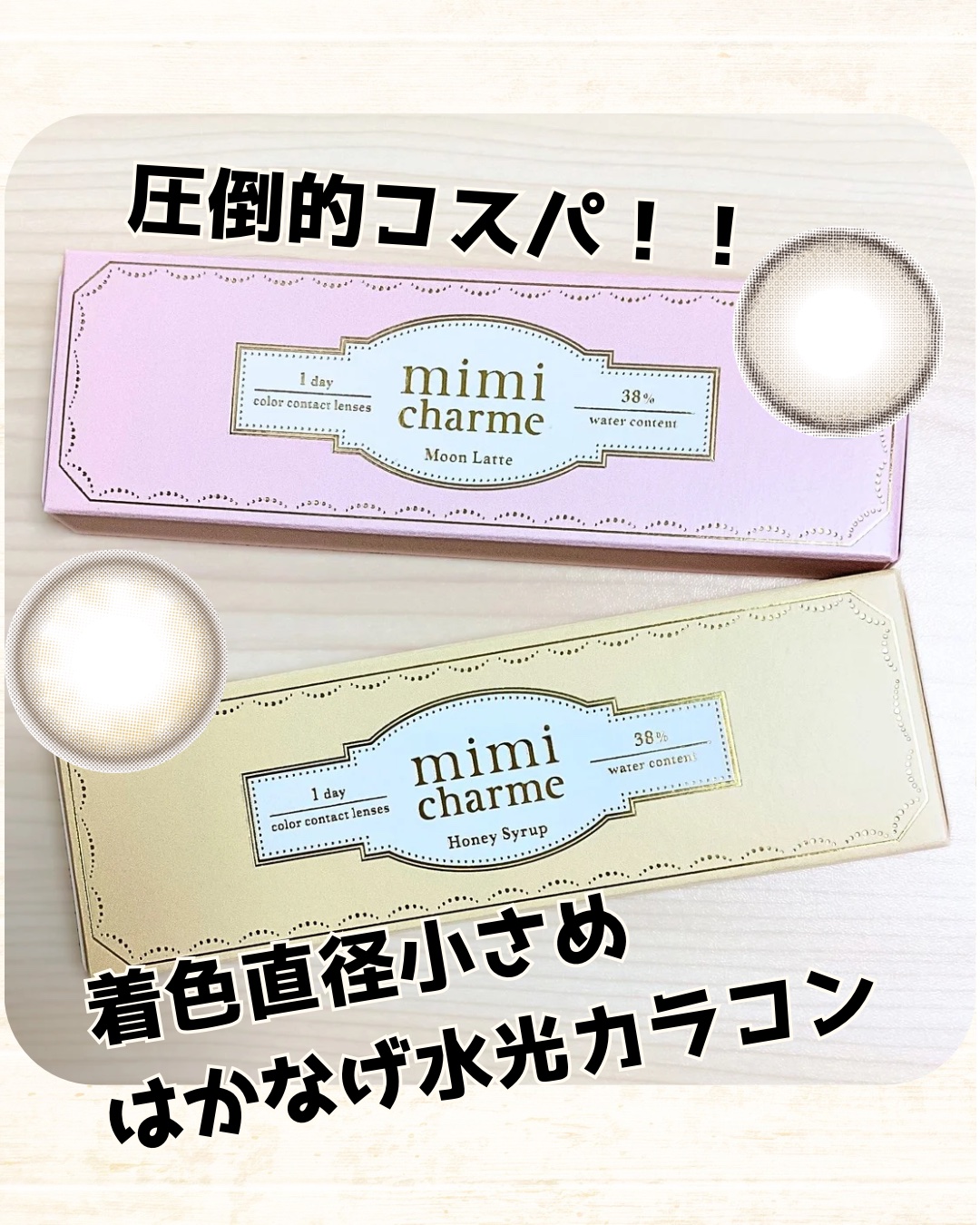 mimi charme 1day/mimi charme/ワンデー（１DAY）カラコンを使ったクチコミ（1枚目）