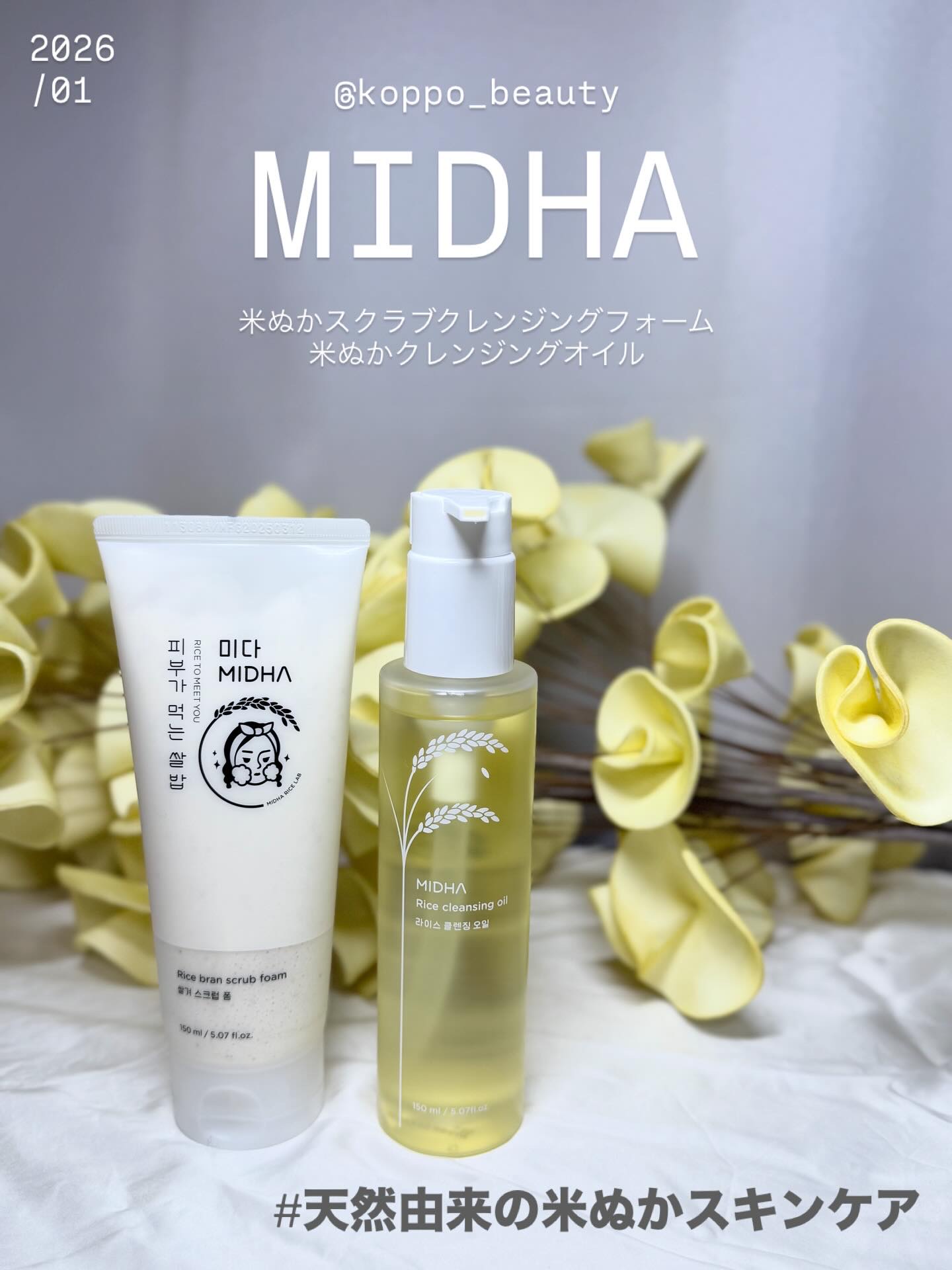 米ぬかクレンジングオイル/MIDHA/オイルクレンジングを使ったクチコミ（1枚目）