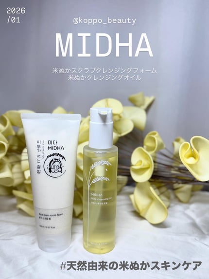 米ぬかクレンジングオイル/MIDHA/オイルクレンジングを使ったクチコミ(1枚目)