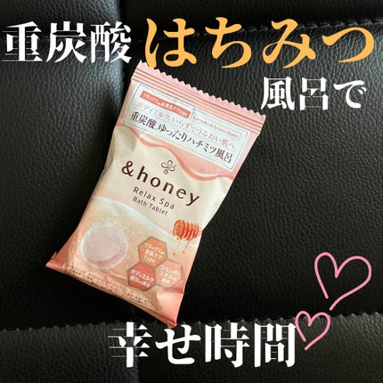 リラックス スパ バスタブレット/&honey/入浴剤を使ったクチコミ(1枚目)