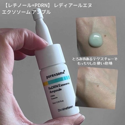 ReDRNエクソソームアンプル/Dr.nineteen/美容液を使ったクチコミ(3枚目)