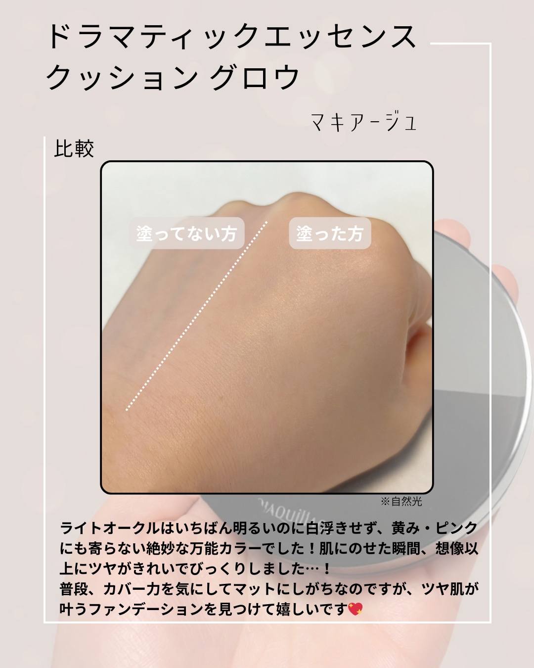 ドラマティックエッセンスクッション グロウ/マキアージュ/クッションファンデーションを使ったクチコミ（3枚目）