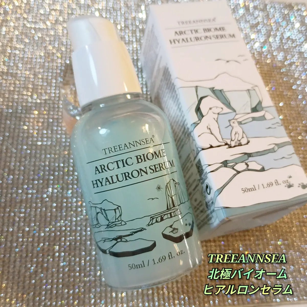 北極バイオームヒアルロンセラム/ツリーアンシー/美容液を使ったクチコミ（1枚目）