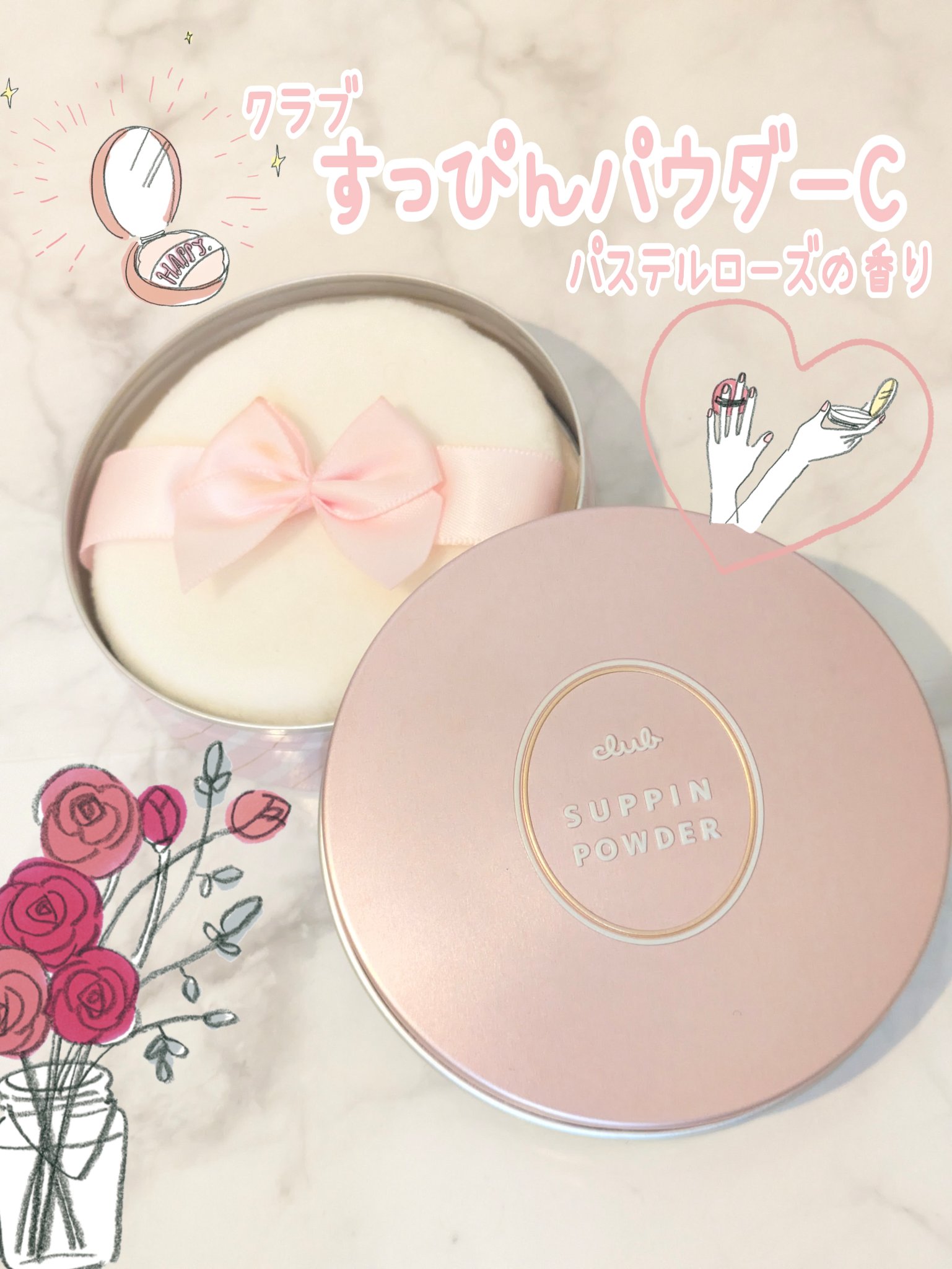 すっぴんパウダーC パステルローズの香り 26g/クラブ/プレストパウダーを使ったクチコミ（1枚目）
