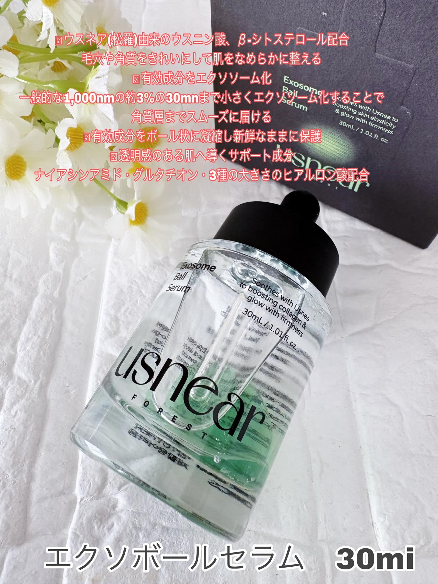 エクソボールセラム/USNEAR/美容液を使ったクチコミ（2枚目）