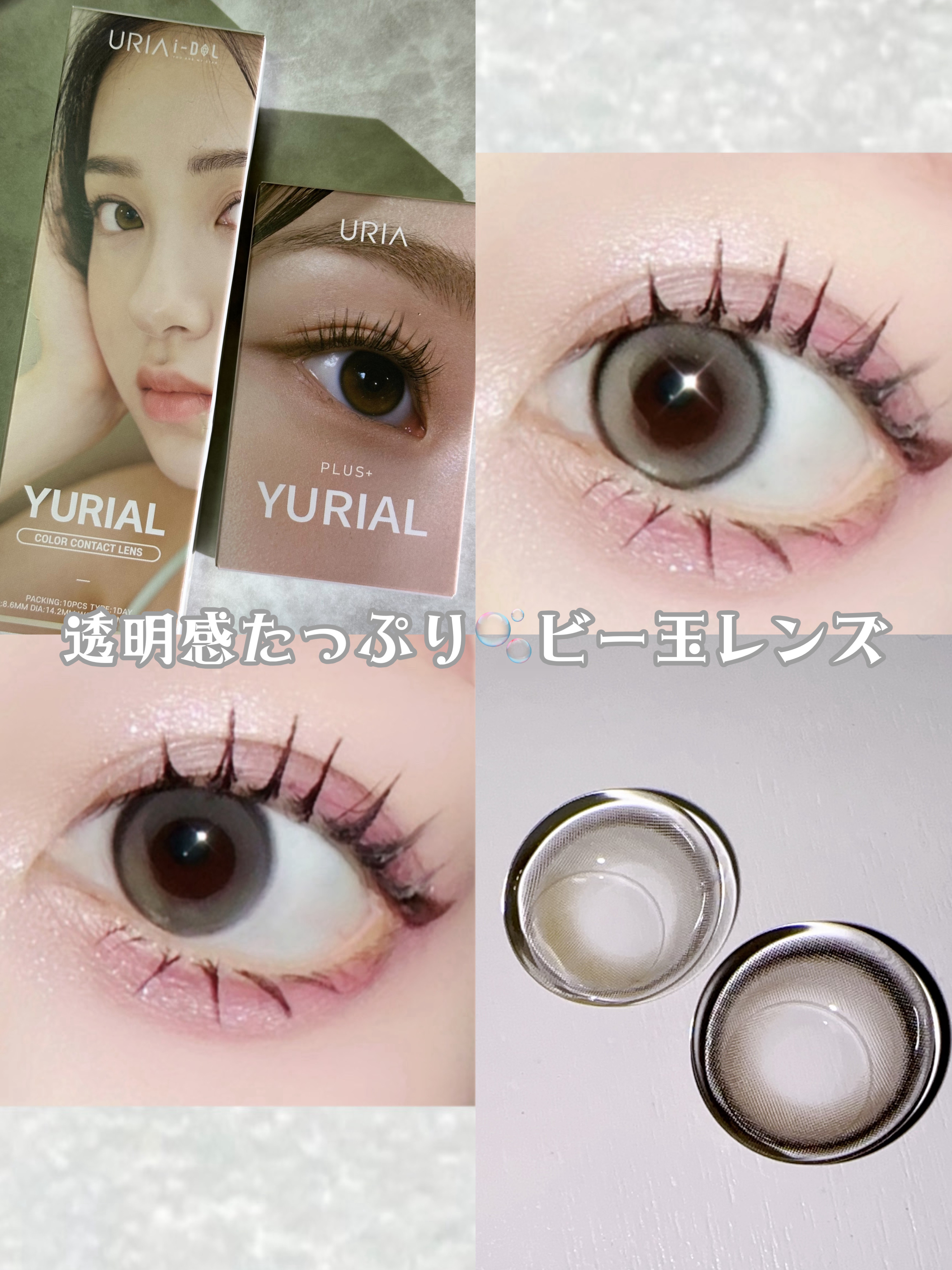 YURIAL 1DAY アールグレー/URIA/ワンデー（１DAY）カラコンを使ったクチコミ（1枚目）