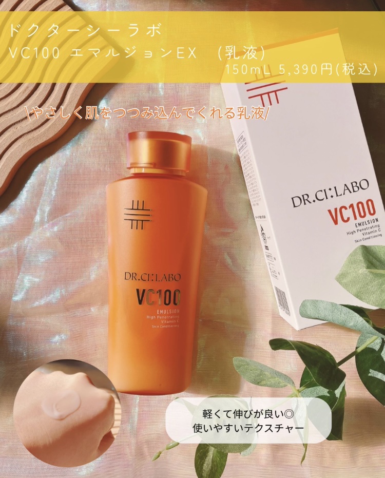 VC100エマルジョンEX 150ml/ドクターシーラボⓇ/乳液を使ったクチコミ（3枚目）