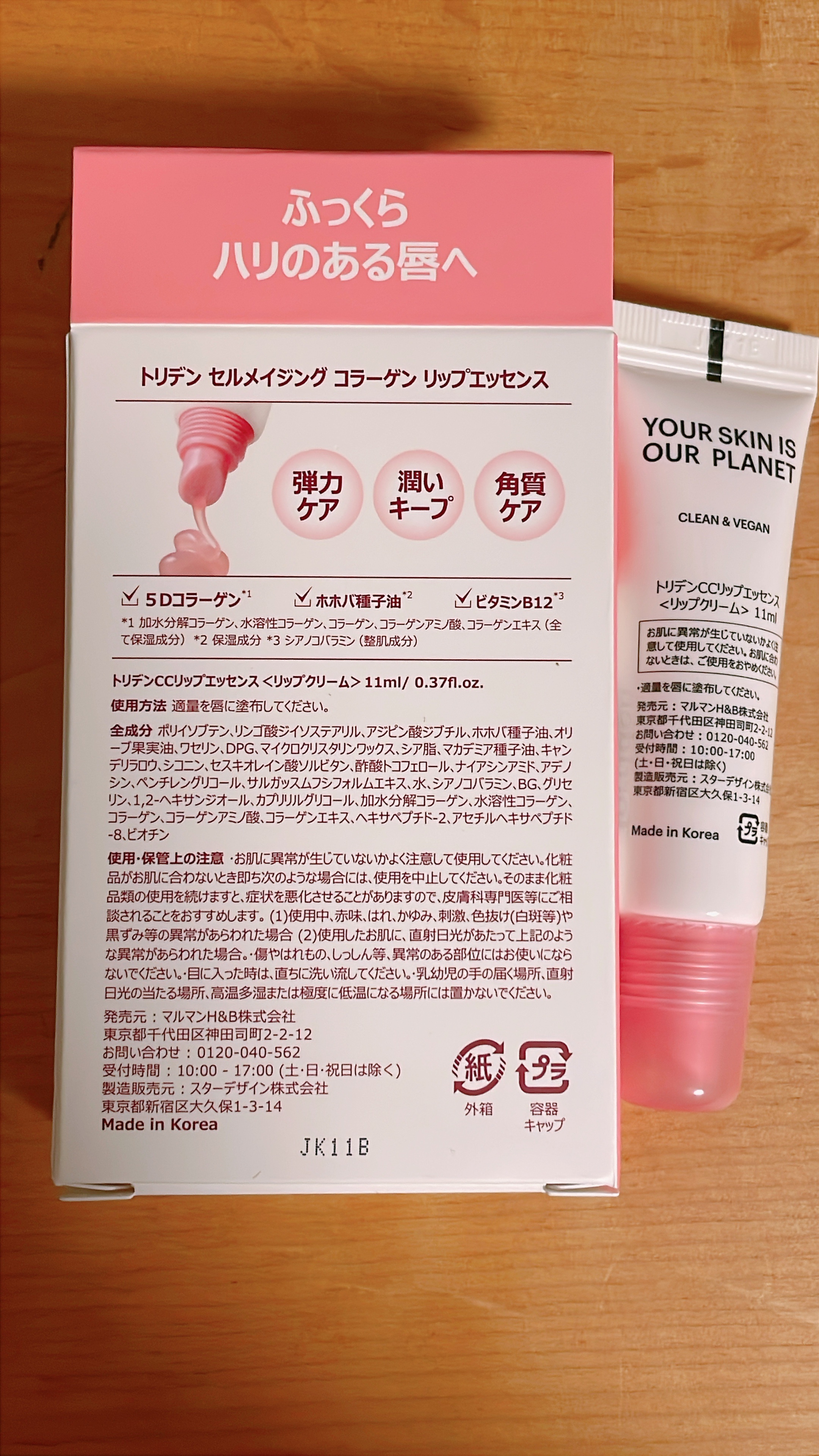 セルメイジング コラーゲン リップエッセンス/Torriden/リップ美容液を使ったクチコミ（2枚目）