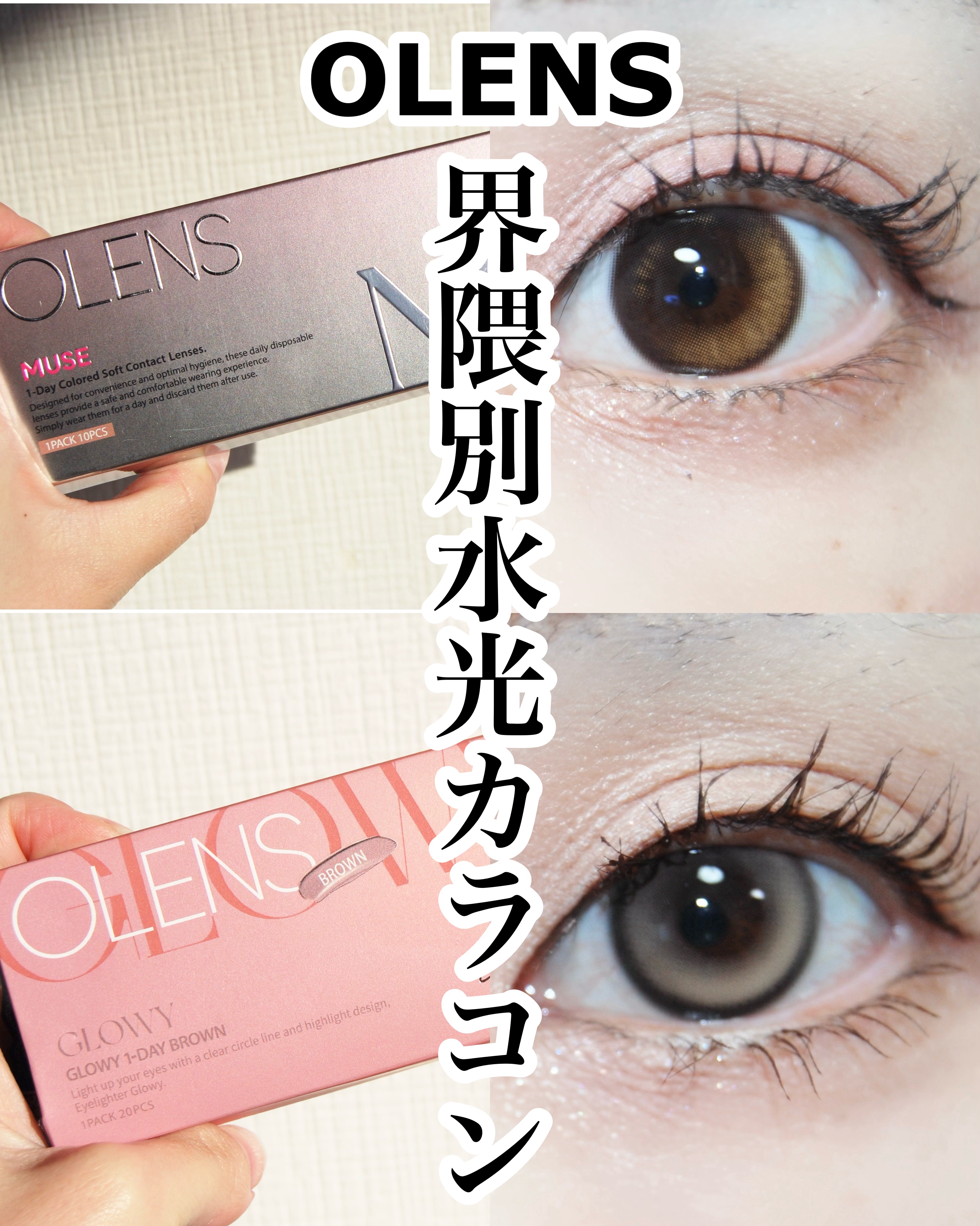 Glowy 1day/OLENS/ワンデー（１DAY）カラコンを使ったクチコミ（1枚目）