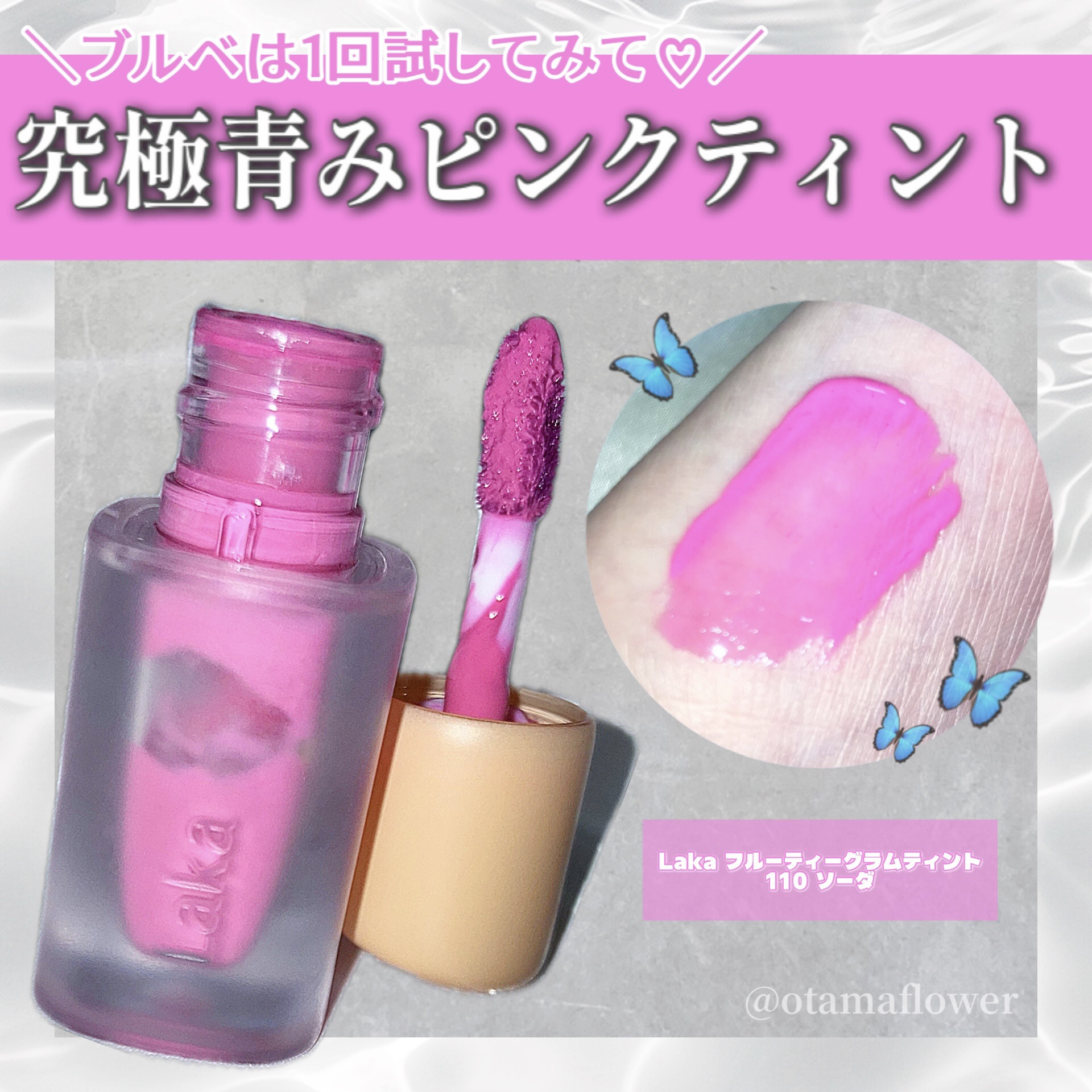 フルーティーグラムティント/Laka/リップティントを使ったクチコミ（1枚目）