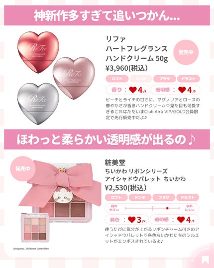 ðãã«ãã¡ãã&ã€ãšãã¡ããð on LIPS ãðã€ãšã2026åã³ã¹ã¡ðã¿ããªã¯ããåã³ã¹ã¡è²·ããŸãããïŒïŒ..ãïŒ3æç®ïŒ