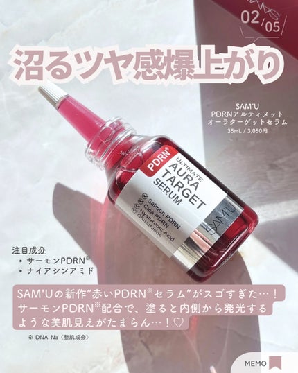 PDRNアルティメットオーラターゲットセラム/SAM'U/美容液を使ったクチコミ(3枚目)