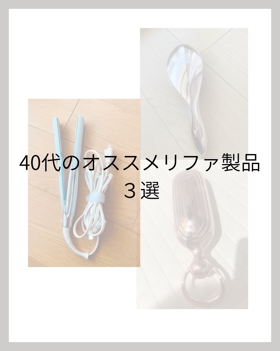 リファエールブラシ/ReFa/ヘアブラシを使ったクチコミ（1枚目）