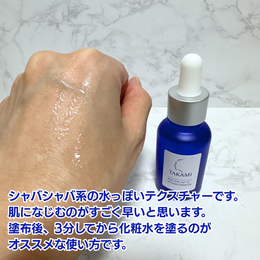 タカミスキンピール/タカミ/ブースター・導入液を使ったクチコミ（3枚目）