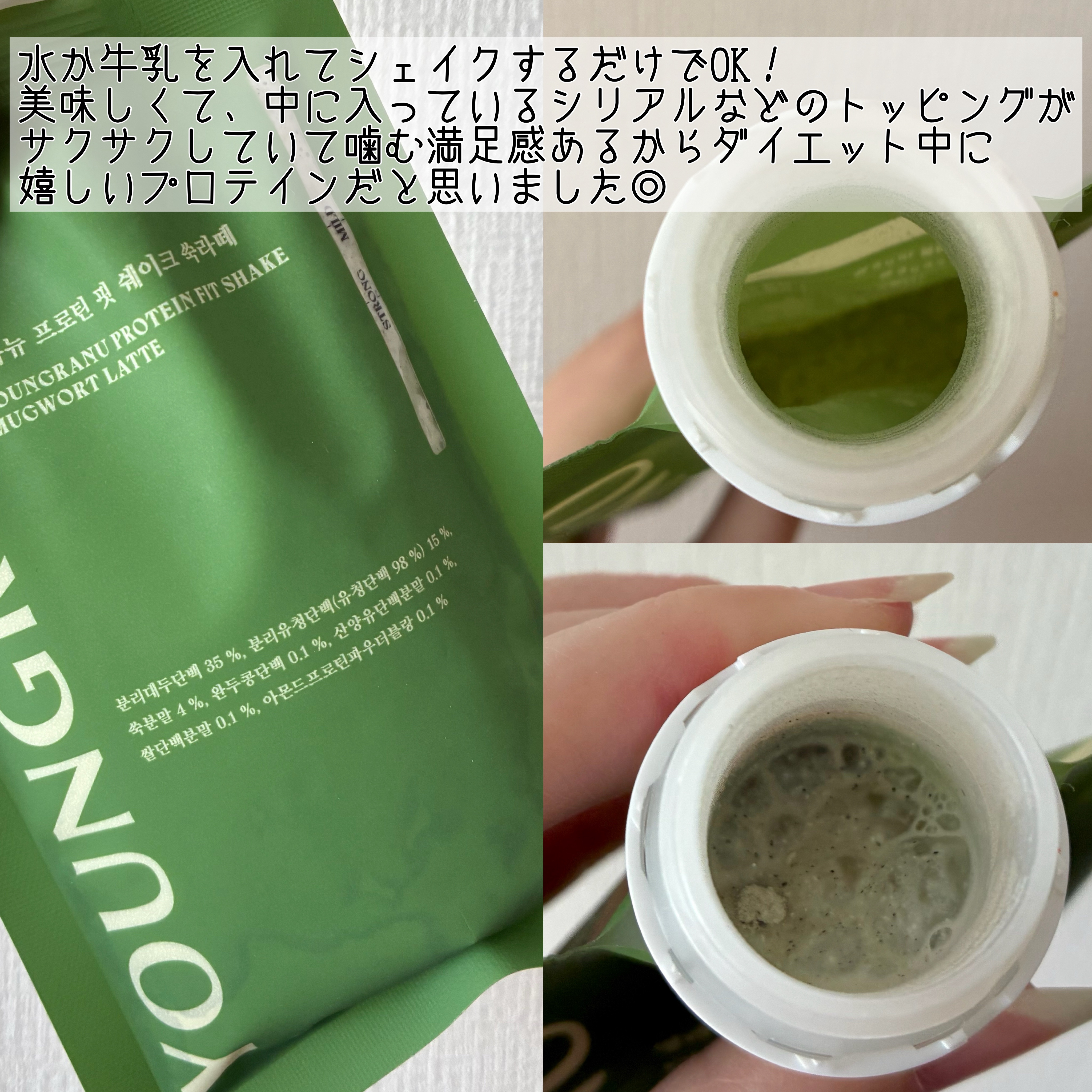 ヨンラニュープロテインフィットシェイク/ESTHER FORMULA/その他食品を使ったクチコミ（3枚目）