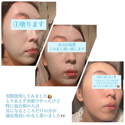 なるのクチコミ「innisfreeのクレイマスクを購入・使用しました🙋♀️
innisfree
スーパー.....」(3枚目)