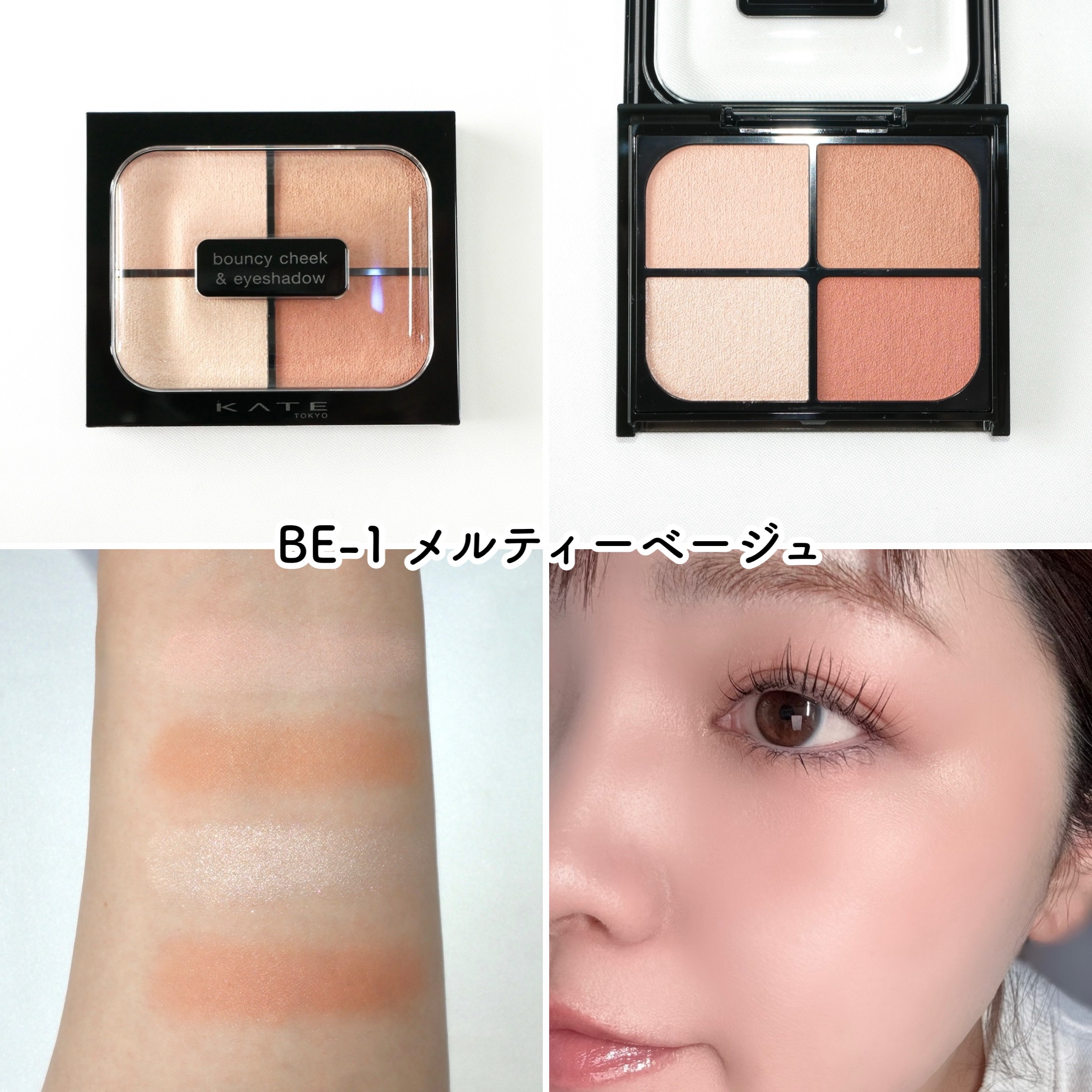 バウンシーチークシャドウ/KATE/マルチパレットを使ったクチコミ（3枚目）