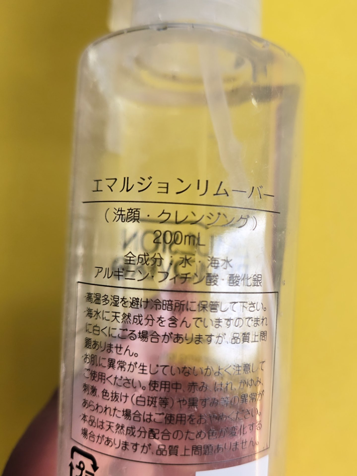 エマルジョンリムーバー　300ml/200ml/水橋保寿堂製薬/その他洗顔料を使ったクチコミ（3枚目）