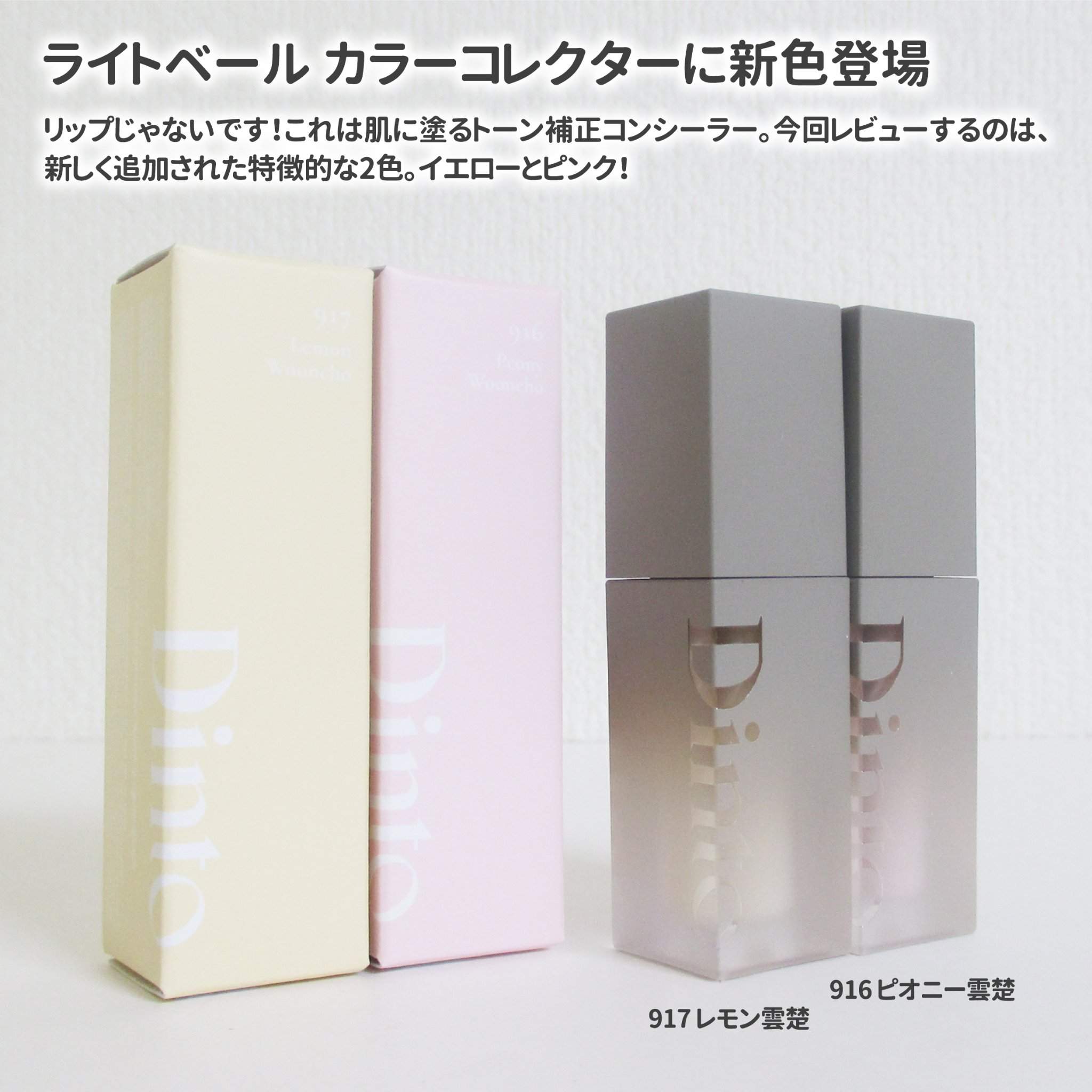 ライトベールカラーコレクター/Dinto/リキッドコンシーラーを使ったクチコミ（2枚目）