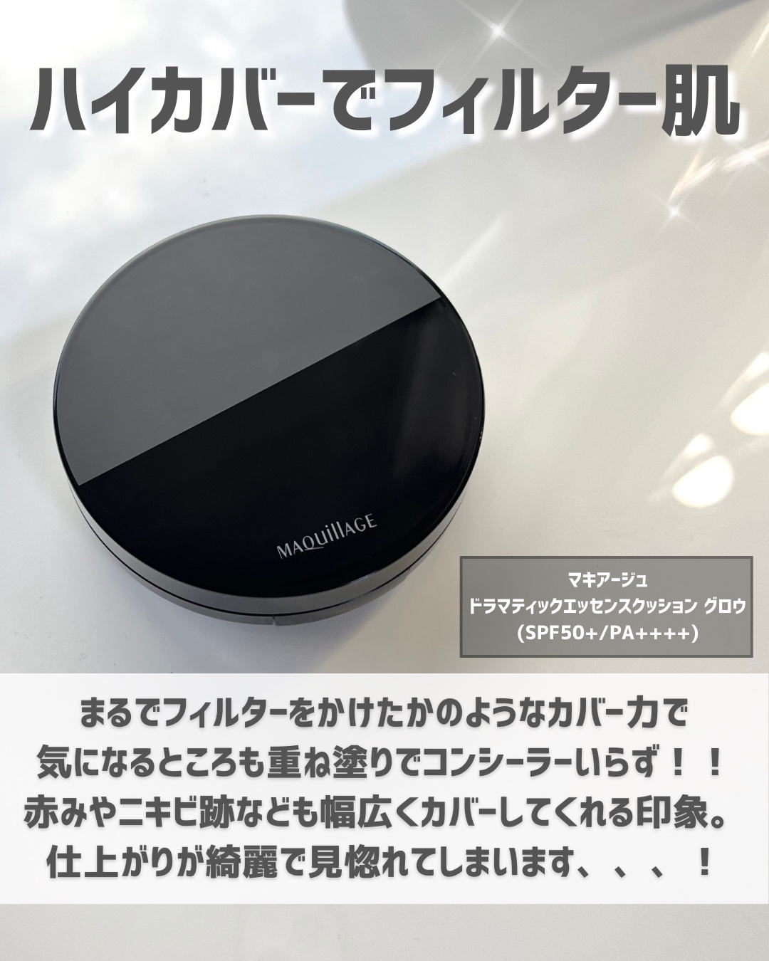 ドラマティックエッセンスクッション グロウ/マキアージュ/クッションファンデーションを使ったクチコミ（2枚目）