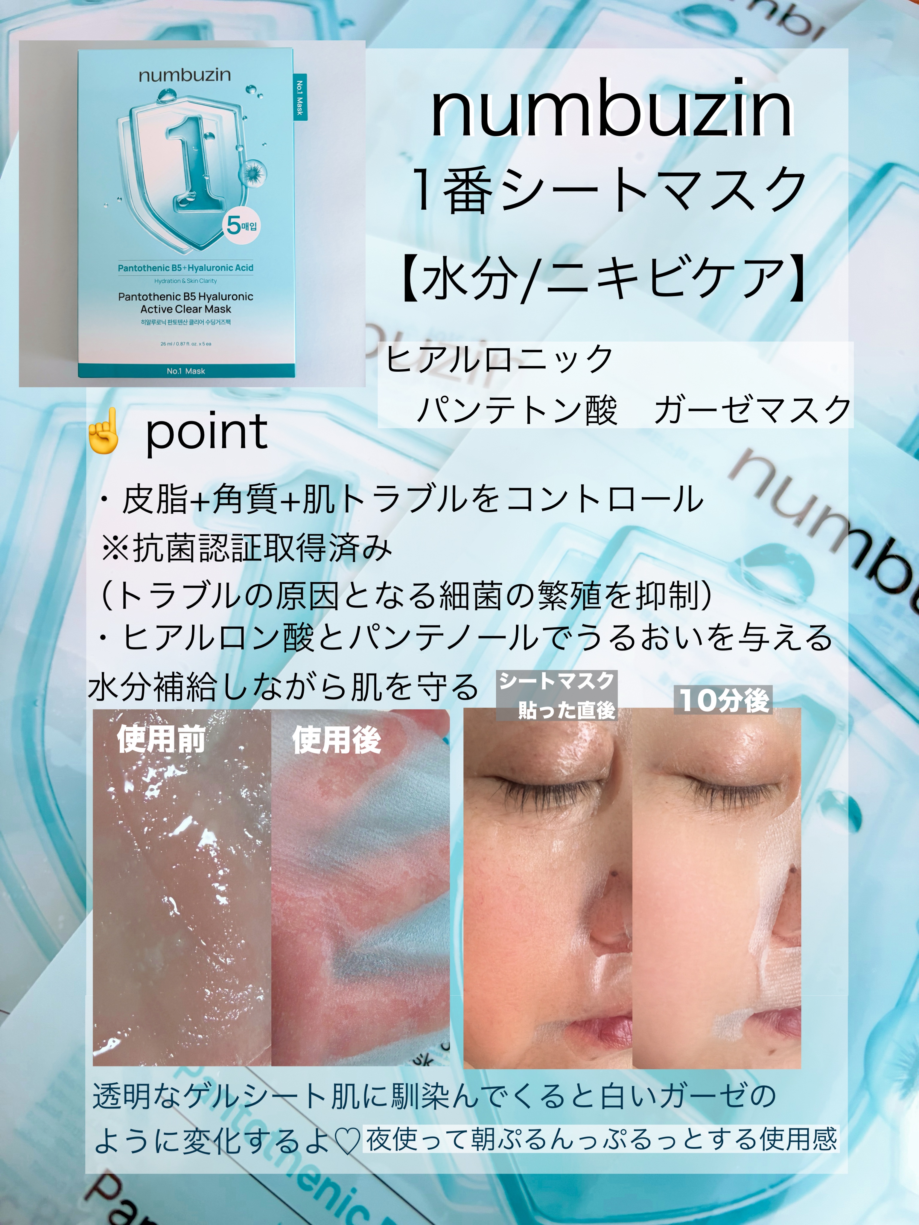 4番 ひんやりクーリングシートマスク/numbuzin/シートマスク・パックを使ったクチコミ（2枚目）