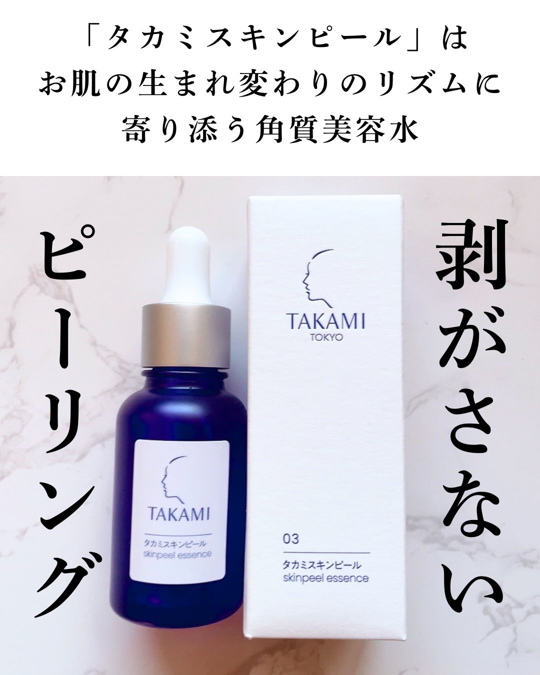 タカミスキンピール/タカミ/ブースター・導入液を使ったクチコミ（3枚目）