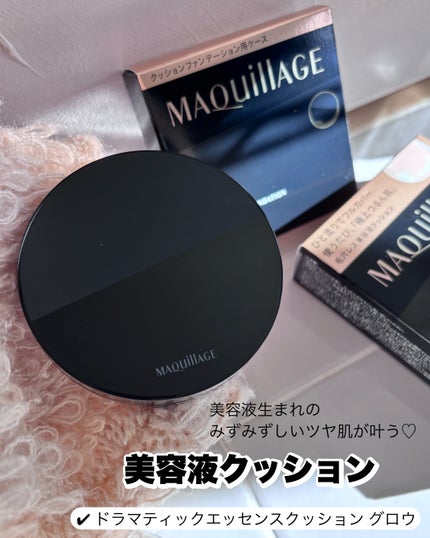 ドラマティックエッセンスクッション グロウ/マキアージュ/クッションファンデーションを使ったクチコミ(2枚目)