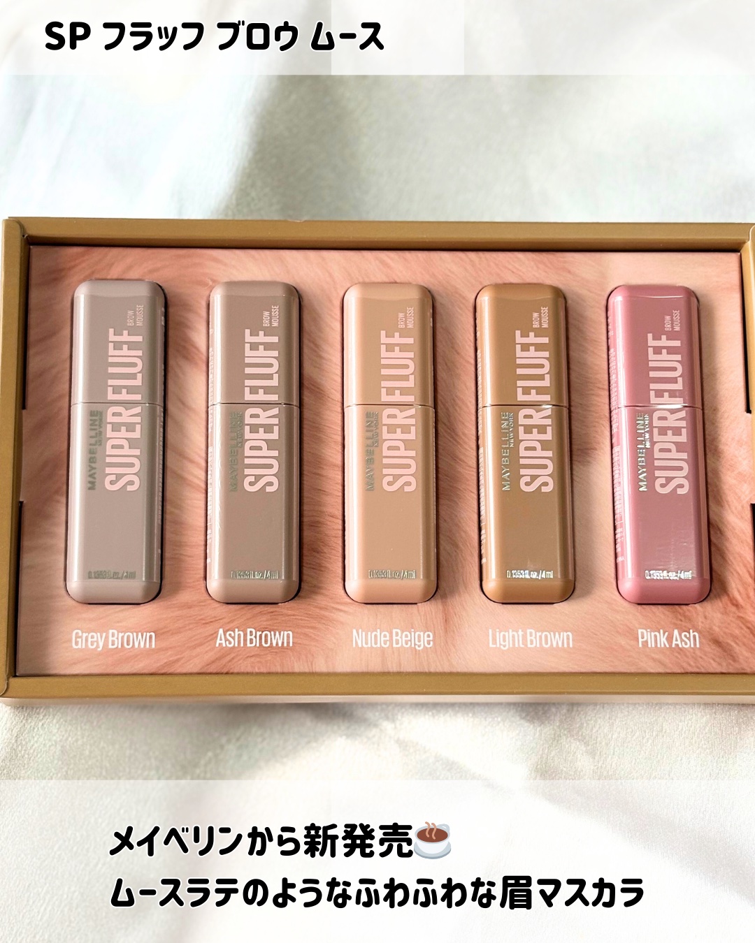 ＳＰ フラッフ ブロウ ムース/MAYBELLINE NEW YORK/眉マスカラを使ったクチコミ（2枚目）