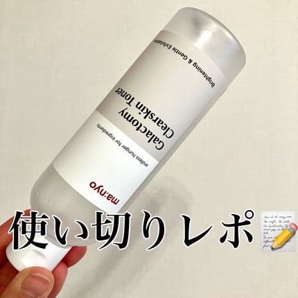 ガラクトミー スキントナー/manyo/化粧水を使ったクチコミ(1枚目)