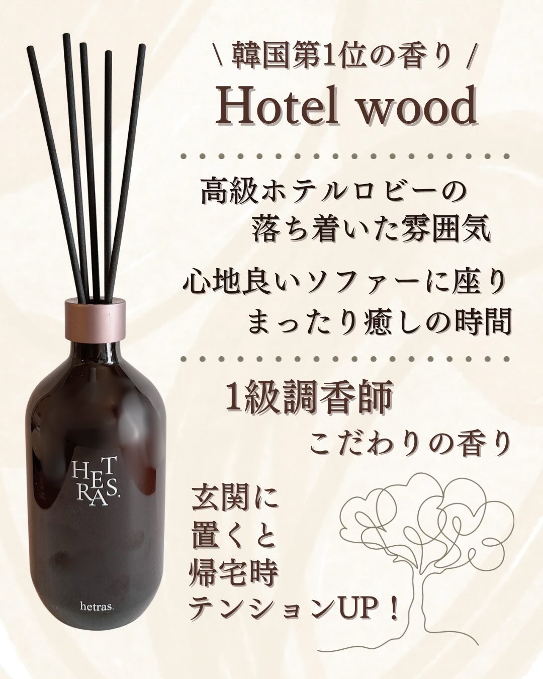 へトラス大容量ディフューザー/hetras/その他を使ったクチコミ（2枚目）