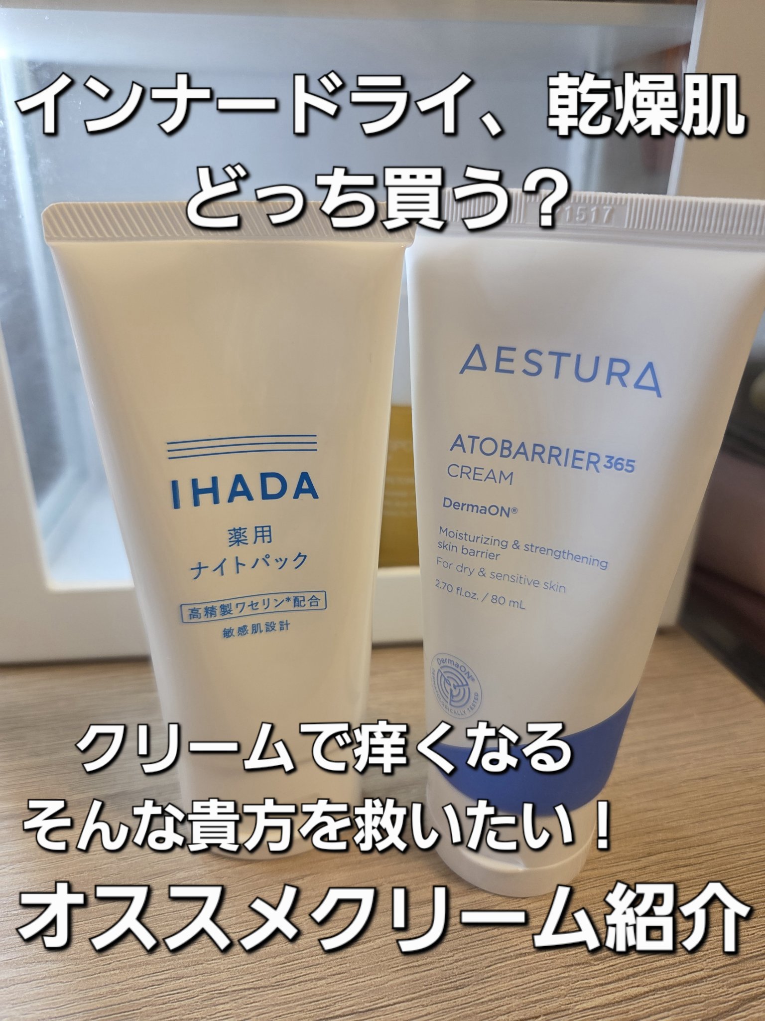 薬用ナイトパック/IHADA/フェイスクリームを使ったクチコミ（1枚目）