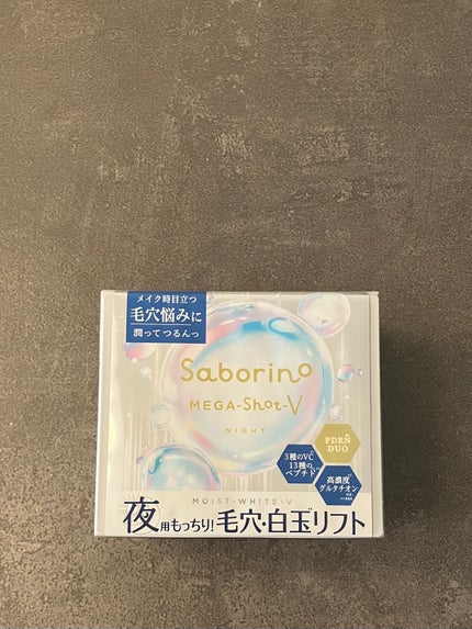 サボリーノ メガショット 夜用白玉タイトニングマスクV/サボリーノ/シートマスク・パックを使ったクチコミ(1枚目)