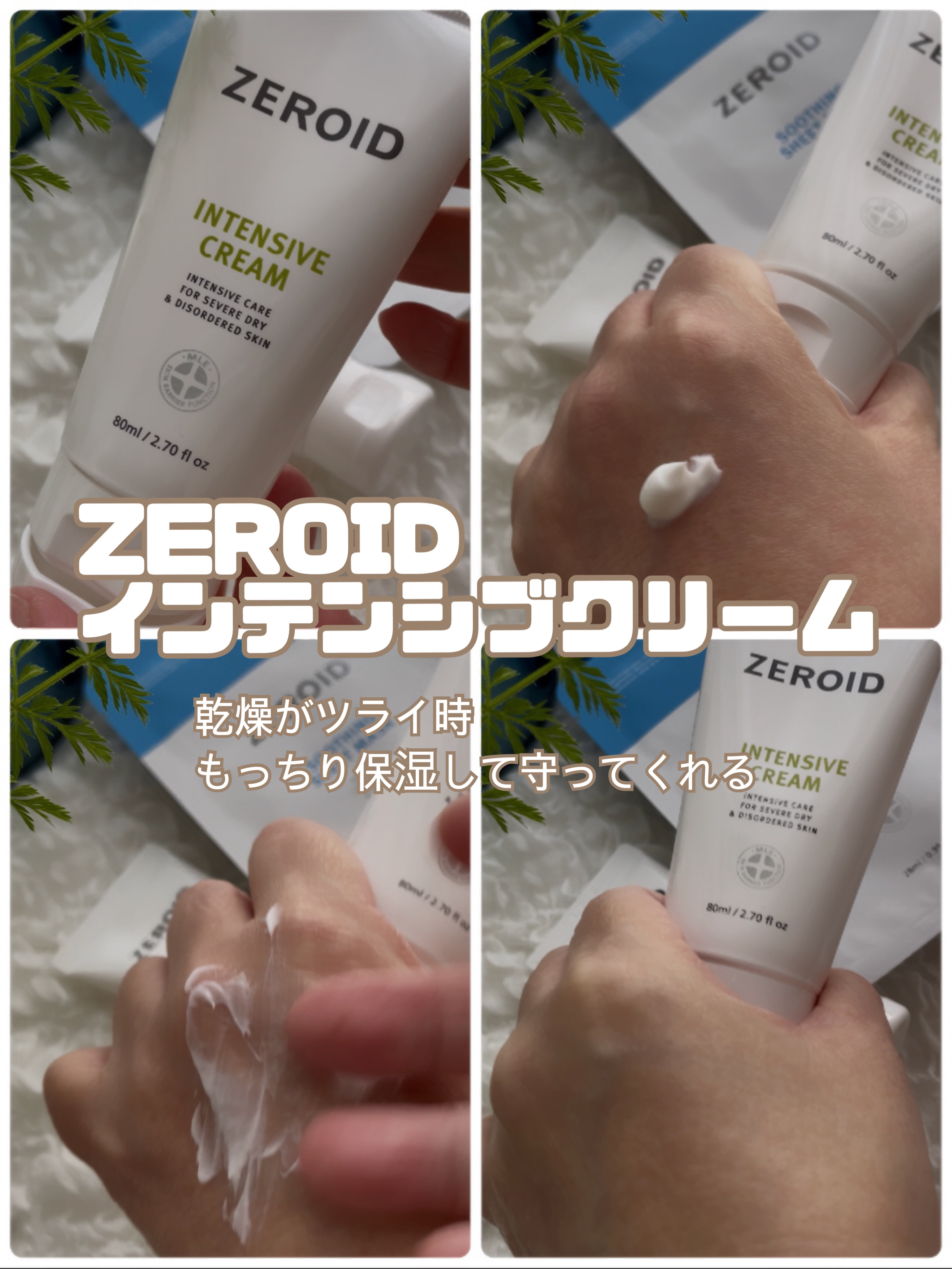 スージングクリーム/ZEROID/フェイスクリームを使ったクチコミ（2枚目）