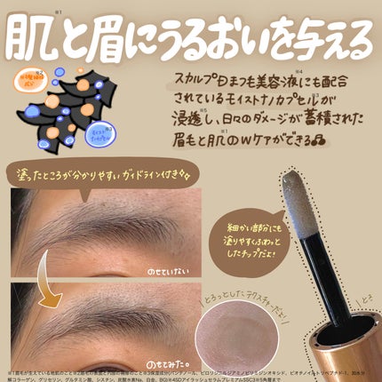 スカルプD アイブロウセラム ピュア/アンファー(スカルプD)/その他アイブロウを使ったクチコミ(2枚目)