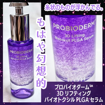 バイオヒールボ プロバイオダーム 3Dリフティングクリーム/BIOHEAL BOH/フェイスクリームを使ったクチコミ(3枚目)