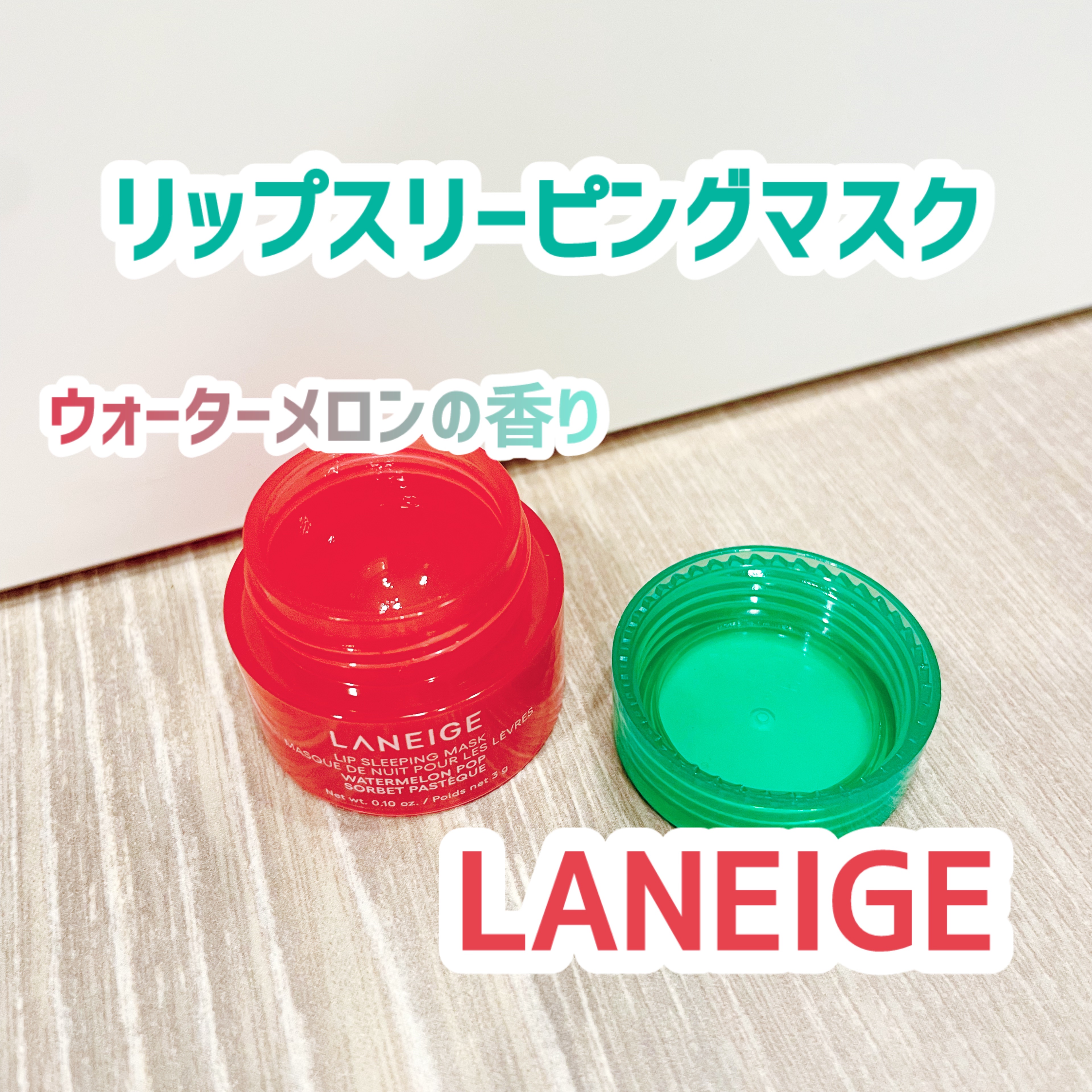 リップスリーピングマスク ミッドナイトミニズ/LANEIGE/その他キットセットを使ったクチコミ（1枚目）