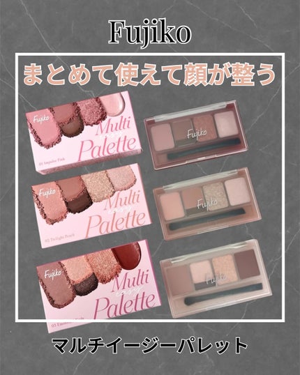 マルチイージーパレット/Fujiko/マルチパレットを使ったクチコミ(1枚目)