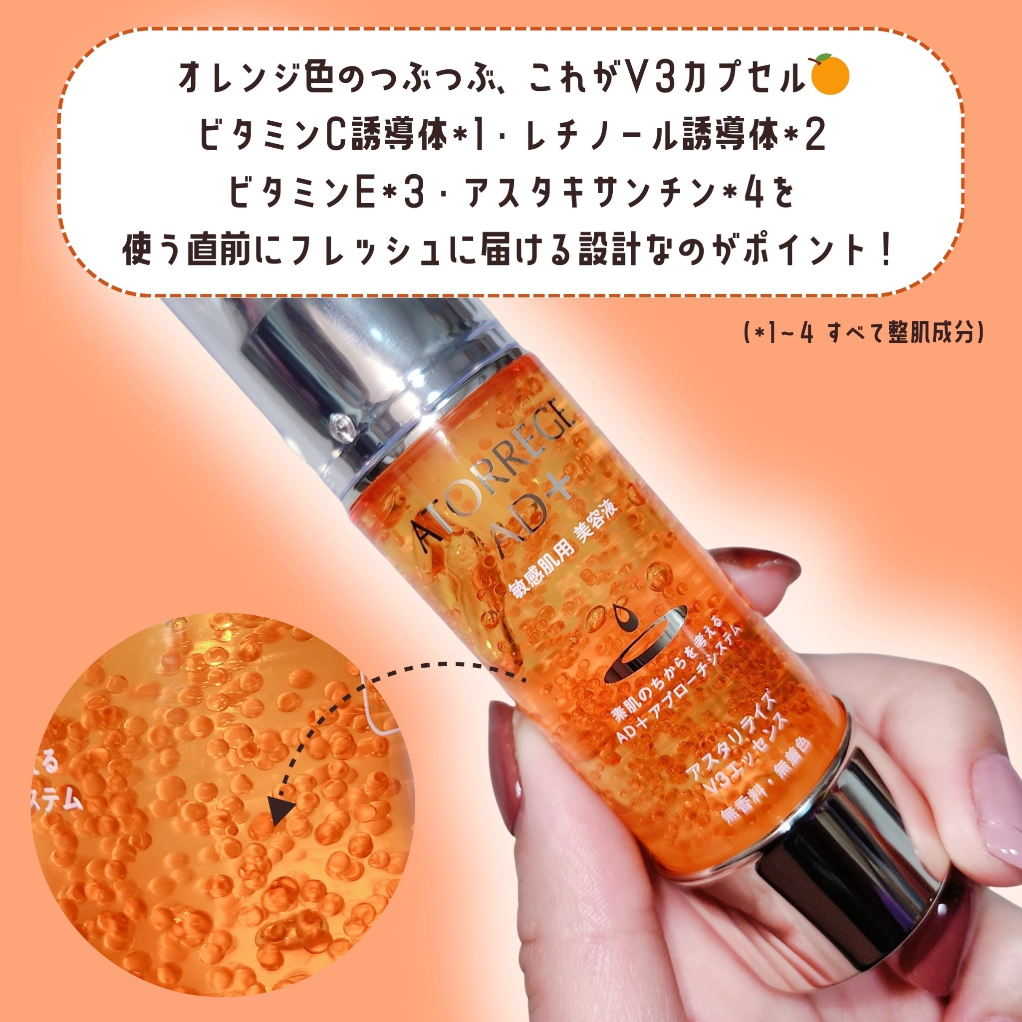 アスタリライズV3エッセンス/アトレージュ AD＋/美容液を使ったクチコミ（2枚目）