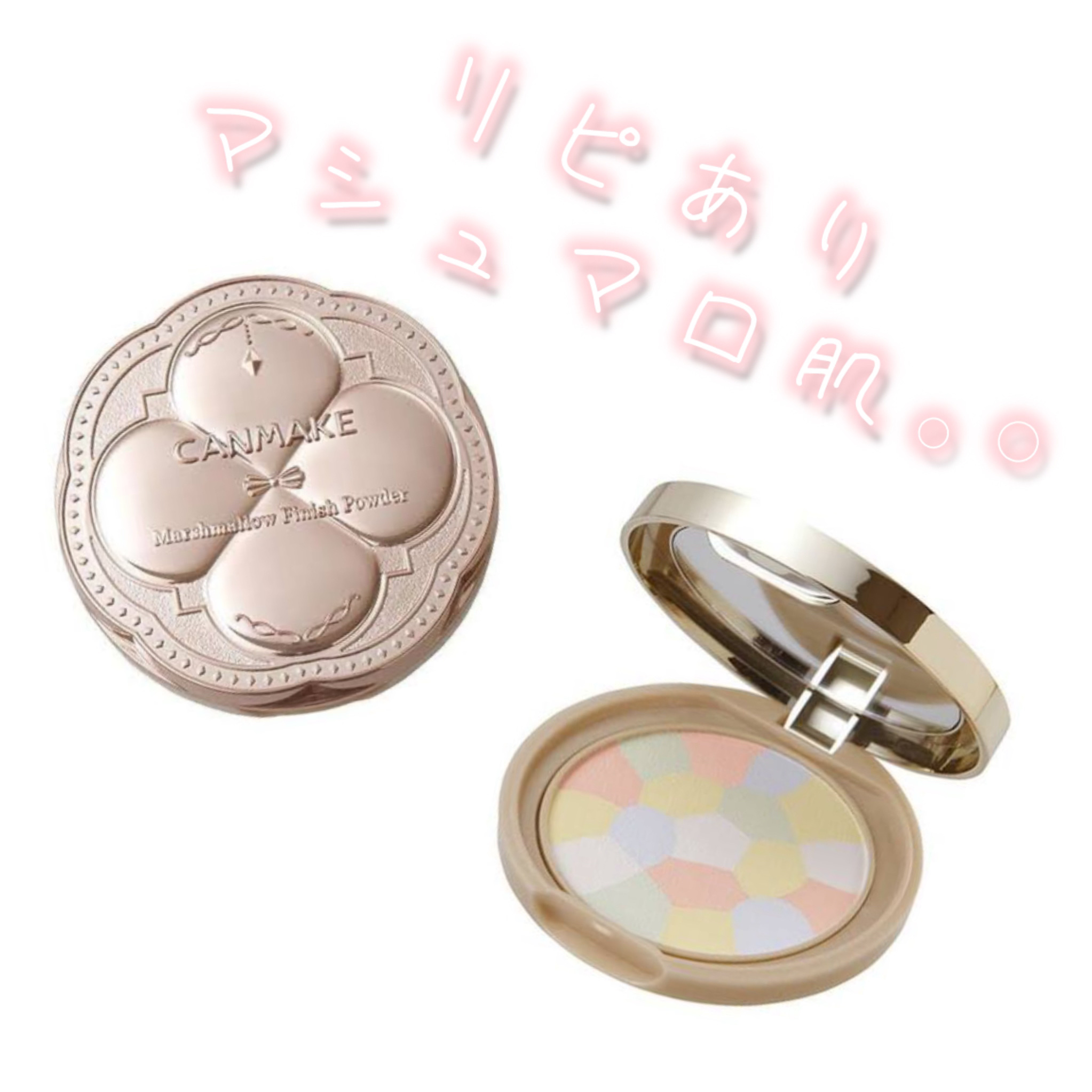 マシュマロフィニッシュパウダー　～Abloom～/キャンメイク/プレストパウダーを使ったクチコミ（1枚目）