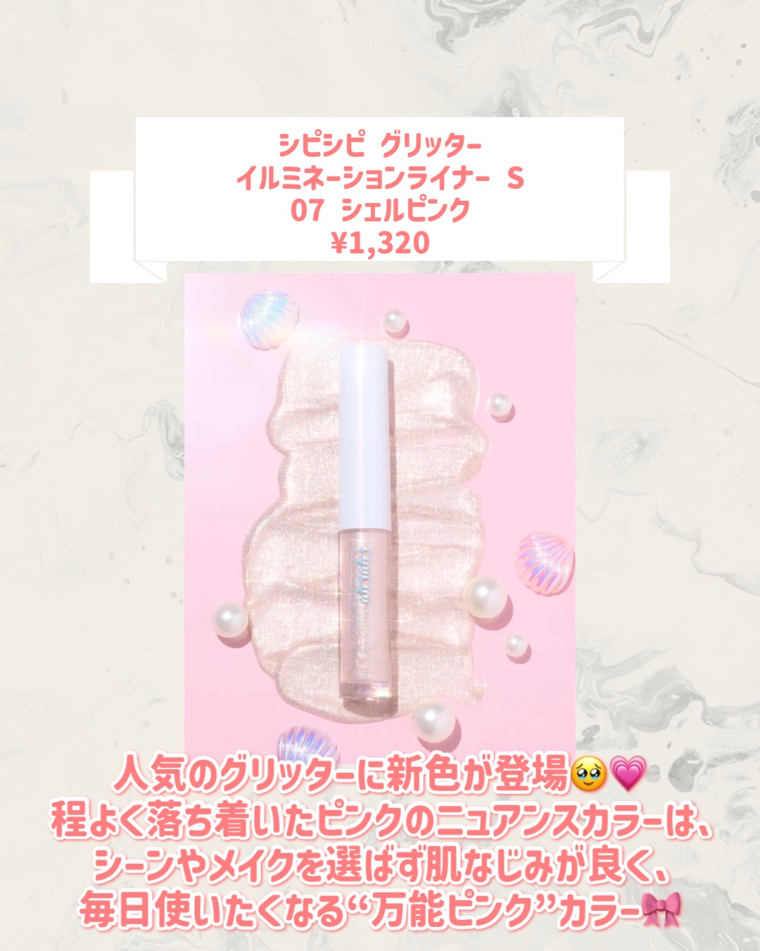 シピシピ グリッター イルミネーションライナー S/CipiCipi/リキッドアイライナーを使ったクチコミ（2枚目）