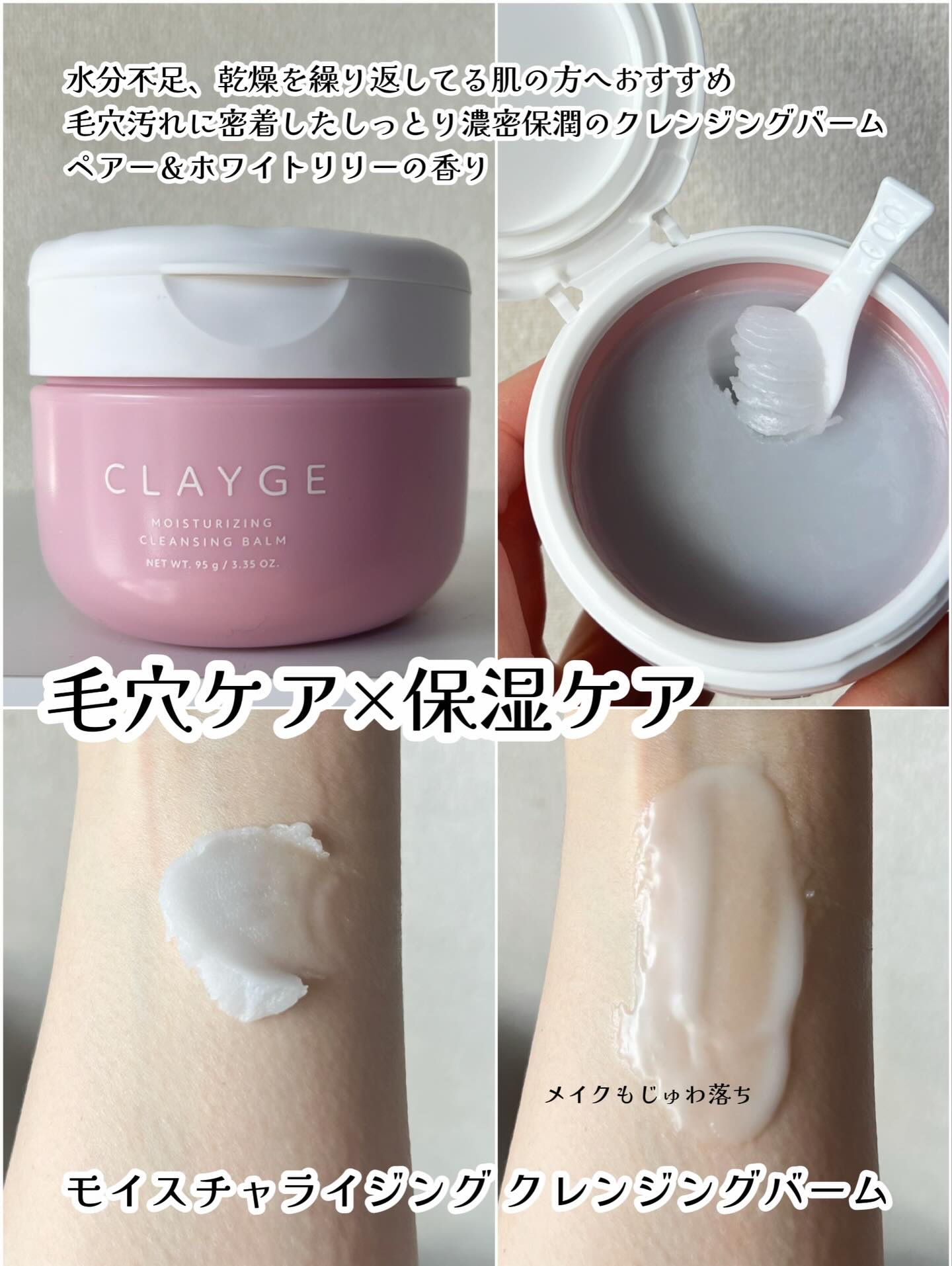 クレージュ モイスチャライジング クレンジングバーム/CLAYGE/クレンジングバームを使ったクチコミ（3枚目）
