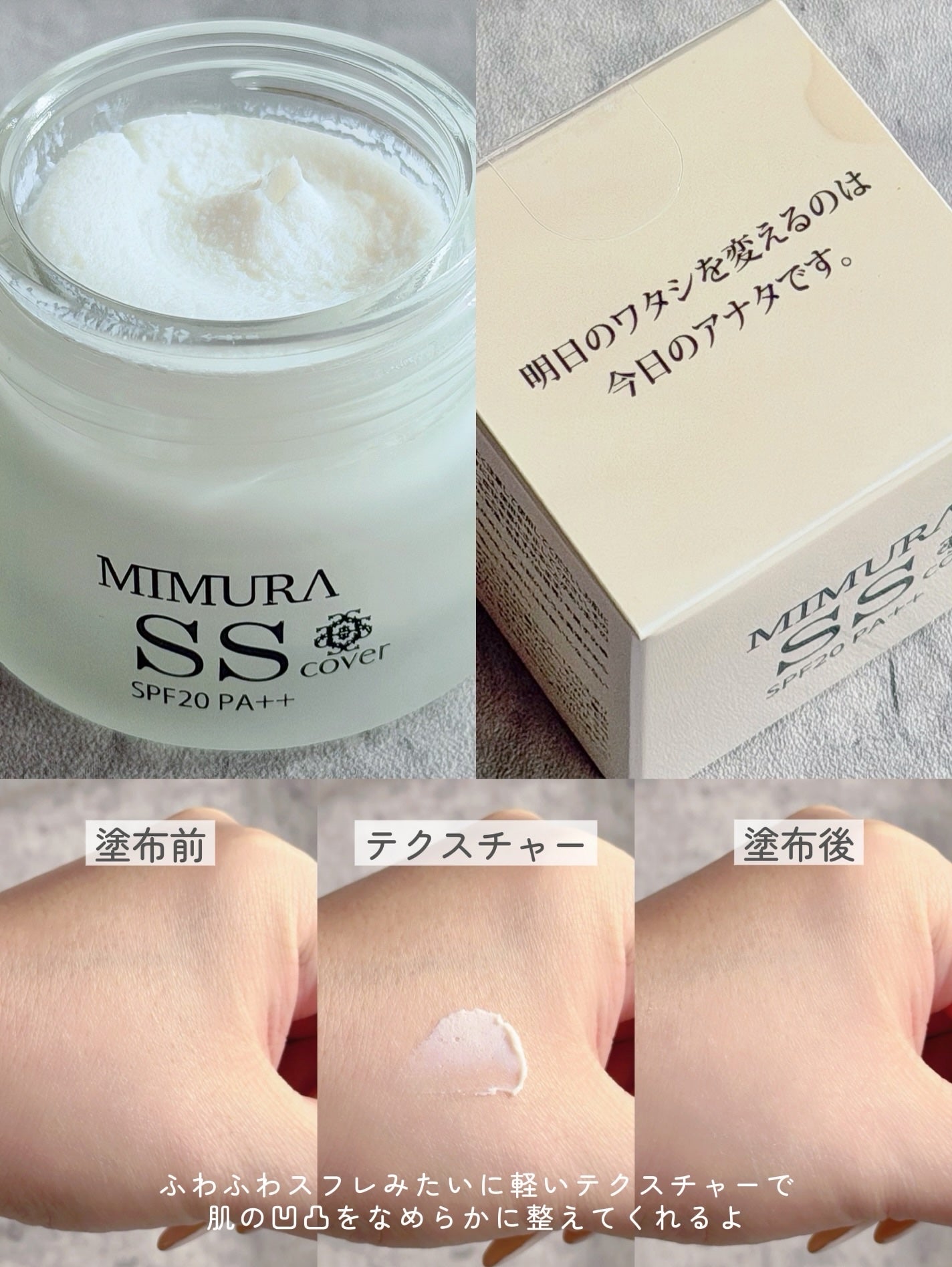 ミムラ スムーススキンカバー/MIMURA/化粧下地を使ったクチコミ(2枚目)